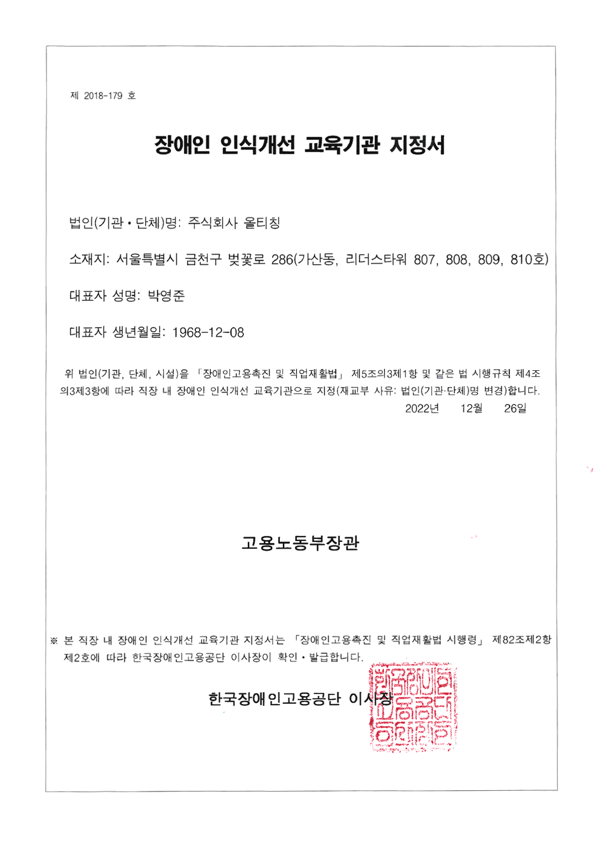 장애인인식개선교육기관